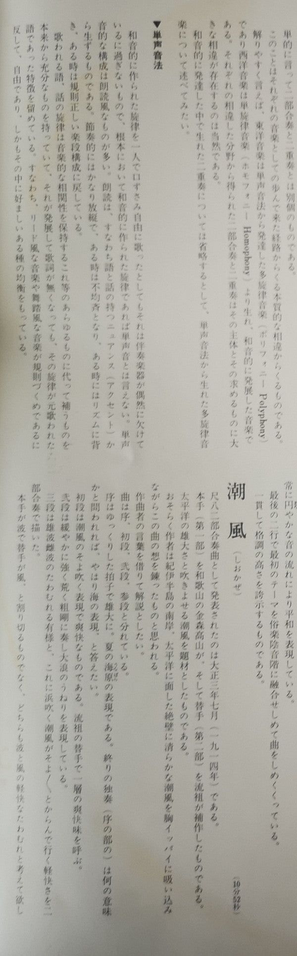 Various - Tozan-ryu Shakuhachi Honkyoku Collection ⑤ (Vinyl, LP, Album) Very Good Plus (VG+) / Very Good (VG)