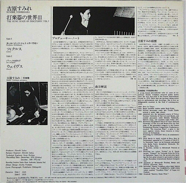 Sumire Yoshihara - The Music Space Of Percussion Vol. 3 (Vinyl, LP, Album, Promo, White Label) Very Good Plus (VG+) / Near Mint (NM or M-)