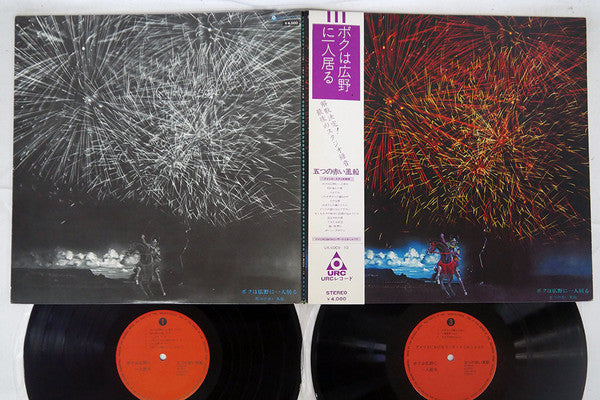 五つの赤い風船 - ボクは広野に一人居る (2xVinyl, LP, Album, Reissue) Very Good (VG) / Very Good (VG)
