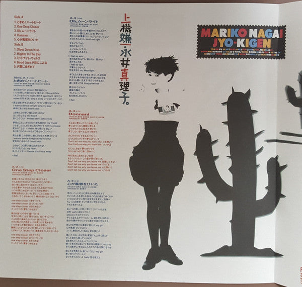 Mariko Nagai - Jyo-Kigen = Good Mood (Vinyl, LP, Album, Stereo) Very Good Plus (VG+) / Very Good (VG)