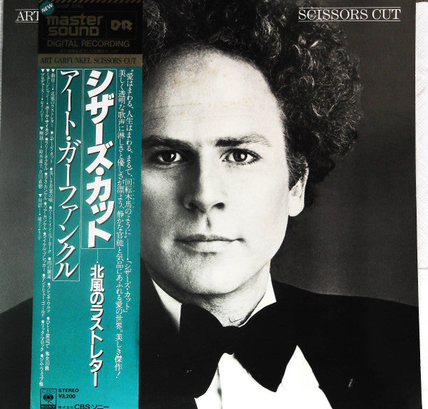Art Garfunkel - Scissors Cut (Vinyl, LP, Album, Promo, Remastered) Near Mint (NM or M-) / Very Good Plus (VG+)