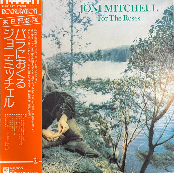 Joni Mitchell - For The Roses (Vinyl, LP, Album) Very Good Plus (VG+) / Good Plus (G+)