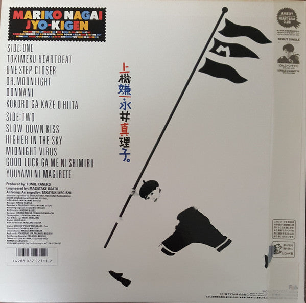 Mariko Nagai - Jyo-Kigen = Good Mood (Vinyl, LP, Album, Stereo) Very Good Plus (VG+) / Very Good (VG)