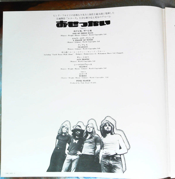 Pink Floyd - Meddle (Vinyl, LP, Album, Reissue) Very Good Plus (VG+) / Very Good Plus (VG+)