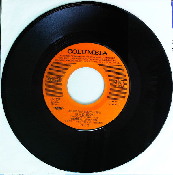 Godiego - The Galaxy Express 999 (Vinyl, 7", 45 RPM, Single, Stereo) Very Good (VG) / Very Good (VG)