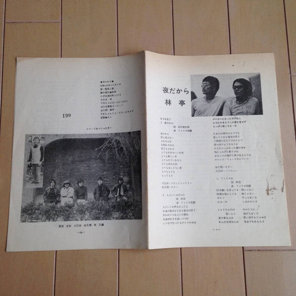 林亭 - 夜だから (Vinyl, LP, Album) Good Plus (G+) / Fair (F)