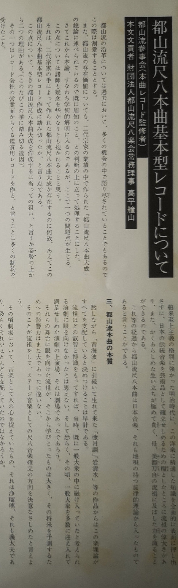 Various - Tozan-ryu Shakuhachi Honkyoku Collection ⑤ (Vinyl, LP, Album) Very Good Plus (VG+) / Very Good (VG)