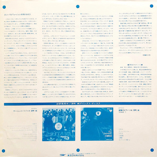 Jun Fukamachi - Fusion Synthesizer (Vinyl, LP, Compilation, Stereo)