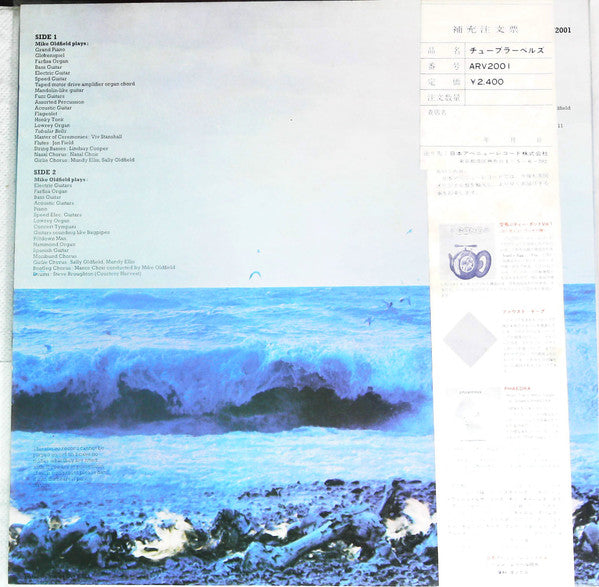 Mike Oldfield - Tubular Bells (Vinyl, LP, Album, Stereo) Very Good (VG) / Good Plus (G+)