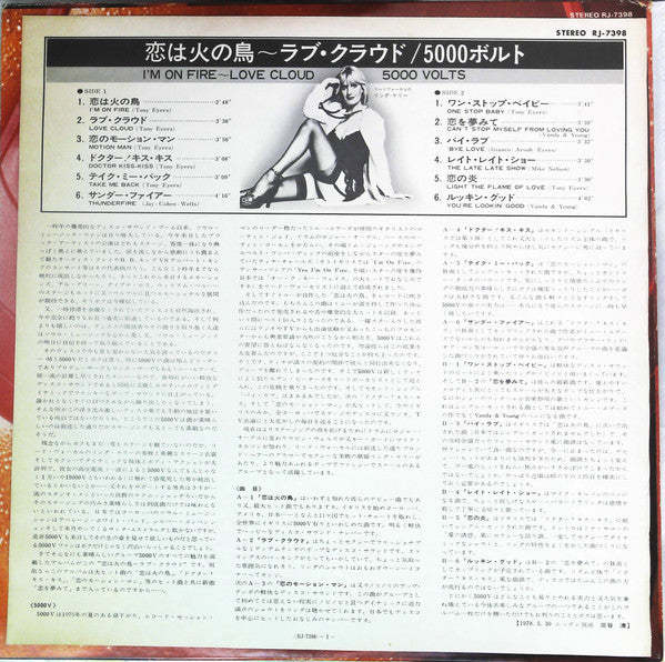 5000 Volts - I'm On Fire - Love Cloud (Vinyl, LP, Compilation, Stereo) Very Good (VG) / Very Good (VG)