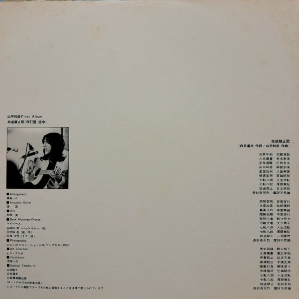 Yamahira Kazuhiko - Banned Songs (Vinyl, LP, Album, Reissue) Very Good Plus (VG+) / Very Good Plus (VG+)