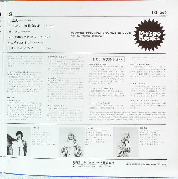 Takeshi Terauchi And The Bunnys - レッツ・ゴー「運命」 = Let's Go Classics (Vinyl, LP) Very Good (VG) / Very Good (VG)