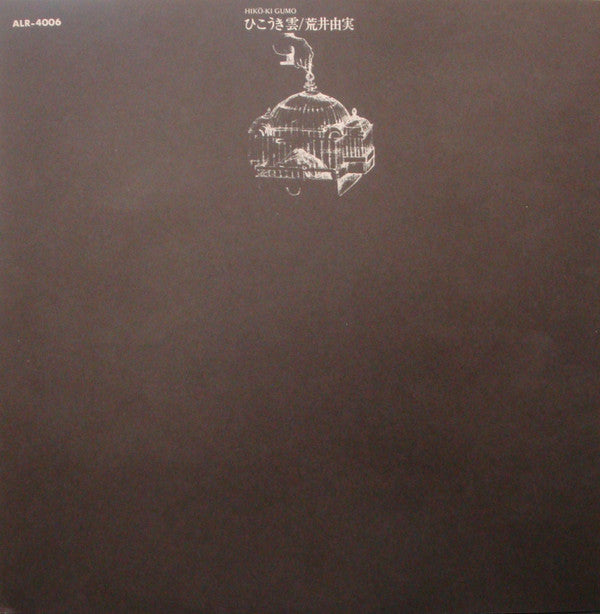 Yumi Arai - Hikō-Ki Gumo = ひこうき雲 (Vinyl, LP, Album, Reissue, Stereo)