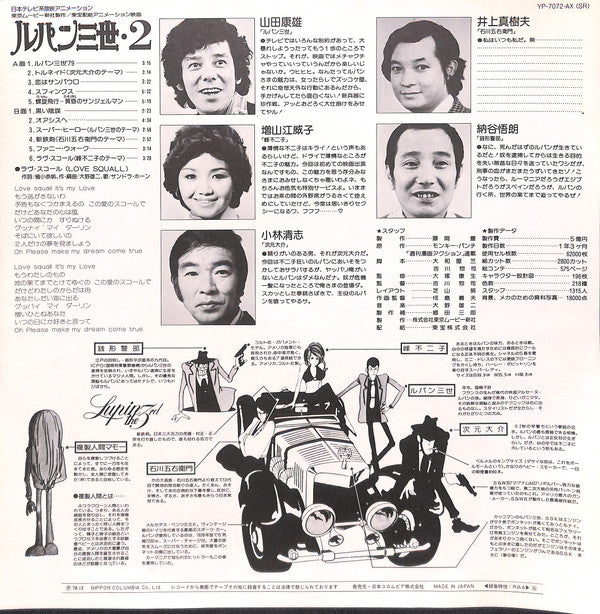 You & The Explosion Band - Lupin The 3rd (Original Soundtrack) = ルパン三世・2 オリジナル・サウンドトラック (Vinyl, LP, Promo) Very Good Plus (VG+) / Very Good (VG)