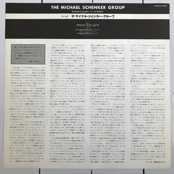 The Michael Schenker Group - Cry For The Nations (Vinyl, 12", 45 RPM, Promo) Very Good Plus (VG+) / Very Good (VG)