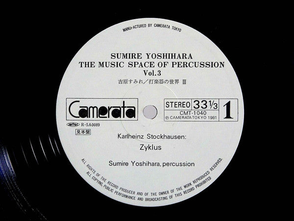 Sumire Yoshihara - The Music Space Of Percussion Vol. 3 (Vinyl, LP, Album, Promo, White Label) Very Good Plus (VG+) / Near Mint (NM or M-)