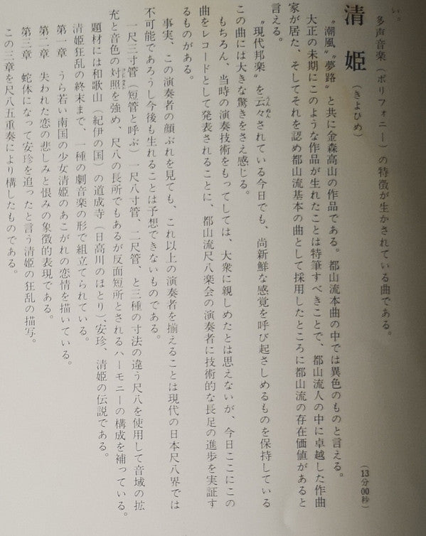 Various - Tozan-ryu Shakuhachi Honkyoku Collection ⑤ (Vinyl, LP, Album) Very Good Plus (VG+) / Very Good (VG)