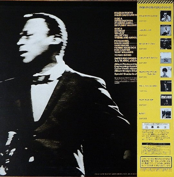 Miles Davis - Miles In Tokyo (Vinyl, LP, Album, Reissue, Stereo) Very Good Plus (VG+) / Very Good Plus (VG+)
