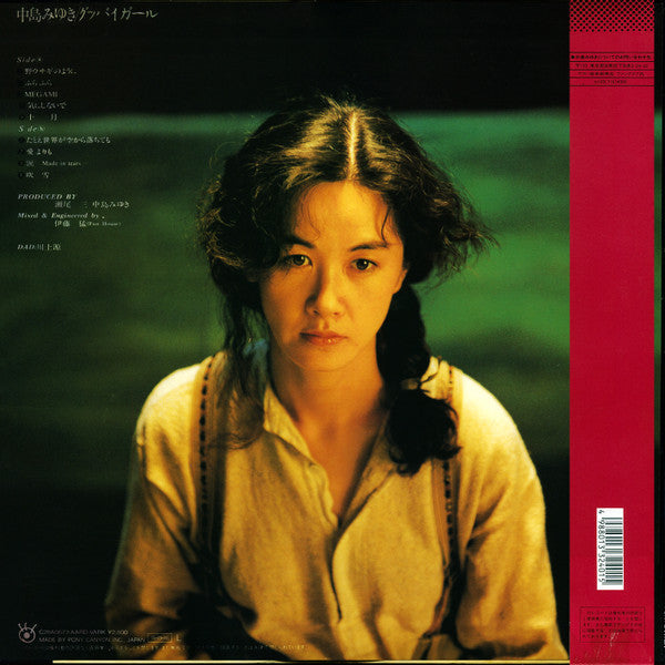 Miyuki Nakajima - グッバイ ガール (Vinyl, LP, Album) Very Good (VG) / Very Good Plus (VG+)