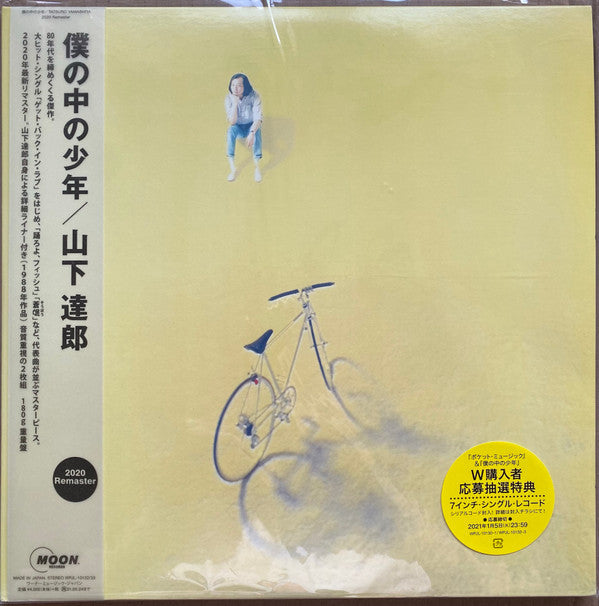 Tatsuro Yamashita - 僕の中の少年 (2020 Remaster) (2xVinyl, LP, Album, Limited Edition, Reissue, Remastered) Near Mint (NM or M-) / Near Mint (NM or M-)