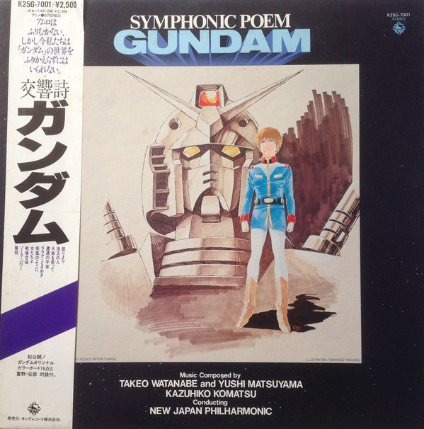 Kazuhiko Komatsu - Symphonic Poem Gundam = 交響詩ガンダム (Vinyl, LP, Stereo)