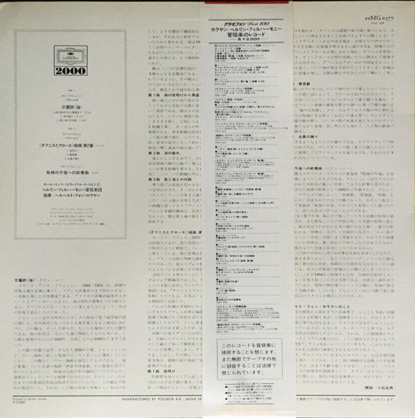 Claude Debussy - La Mer / Prélude À L'Après-Midi D'Un Faune / Daphnis Et Chloé (Vinyl, LP, Reissue, Stereo) Very Good Plus (VG+) / Very Good Plus (VG+)