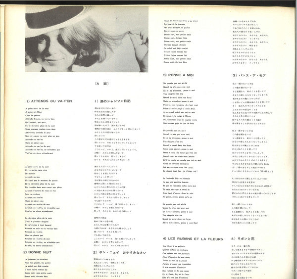 France Gall - フランス・ギャルのシャンソン日記 = Attends Ou Va-T'en (Vinyl, LP, Com...