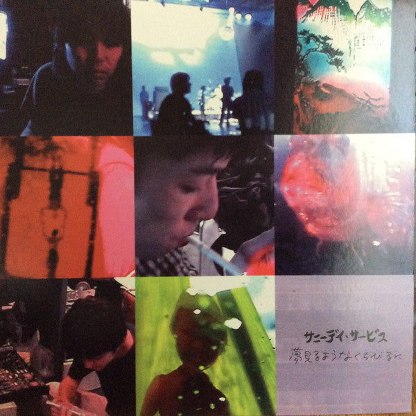Sunny Day Service - Dreamy Lips (Vinyl, 12", 45 RPM) Very Good Plus (VG+) / Very Good Plus (VG+)