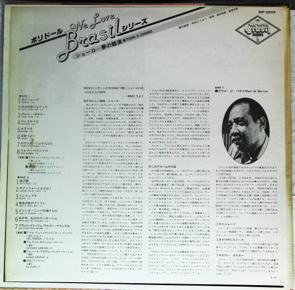 Various - Todo O Choro (Vinyl, LP) Very Good Plus (VG+) / Very Good Plus (VG+)