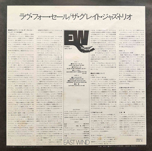 The Great Jazz Trio - Love For Sale (Vinyl, LP, Album, Reissue, Stereo) Very Good Plus (VG+) / Very Good Plus (VG+)
