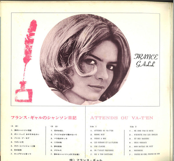 France Gall - フランス・ギャルのシャンソン日記 = Attends Ou Va-T'en (Vinyl, LP, Com...