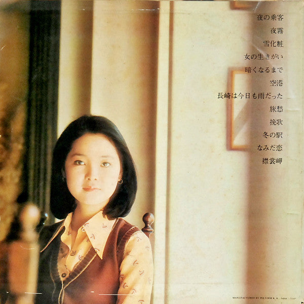Teresa Teng - 夜の乗客 / 女の生きがい (Vinyl, LP, Album, Stereo)