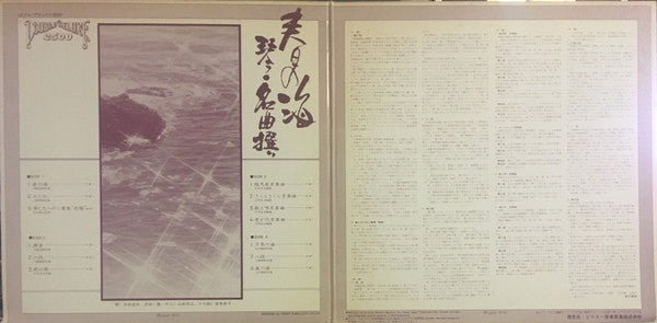 Tadao Sawai - Haru No Umi Koto = Meikyokusen (2xVinyl, LP, Album) Near Mint (NM or M-) / Very Good Plus (VG+)