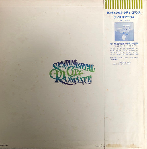 Sentimental City Romance - 歌さえあれば = We Like Music (Vinyl, LP, Album) Very Good Plus (VG+) / Good Plus (G+)