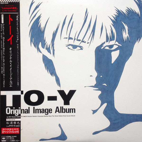 Various - To-y Original Image Album = トーイ オリジナル・イメージ・アルバム (Vinyl, LP, Album) Good Plus (G+) / Very Good (VG)
