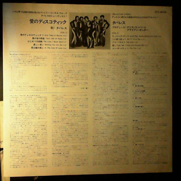 Tavares - In The City (Vinyl, LP, Album) Very Good Plus (VG+) / Very Good Plus (VG+)