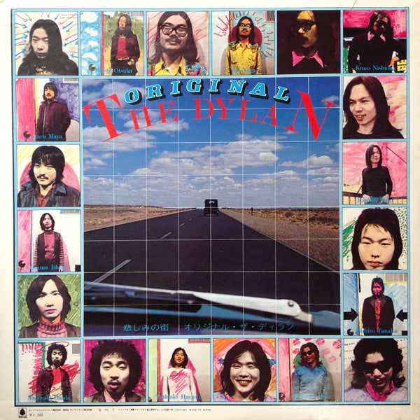 オリジナル・ザ・ディラン - 悲しみの街 (Vinyl, LP, Album, Stereo) Very Good Plus (VG+) / Very Good Plus (VG+)