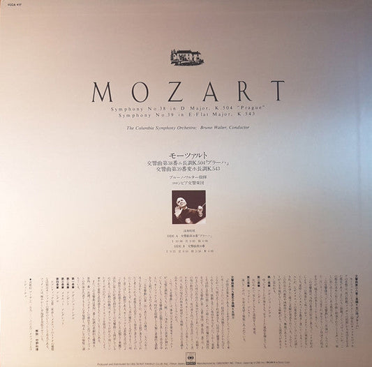Bruno Walter - Symphony No. 38 in D Major, K. 504 "Prague" / Symphony No. 39 in E-Flat Major, K. 543 (Vinyl, LP, Compilation, Stereo) Very Good (VG) / Very Good (VG)