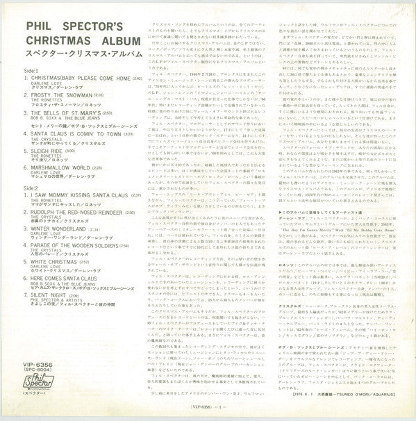 Various - Phil Spector's Christmas Album = スペクター・クリスマス・アルバム (Vinyl, LP, Album, Reissue) Very Good (VG) / Very Good (VG)