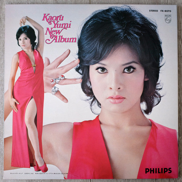 Kaoru Yumi - Kaoru Yumi New Album = 由美かおるニューアルバム (Vinyl, LP, Album, Stereo) Very Good (VG) / Very Good (VG)