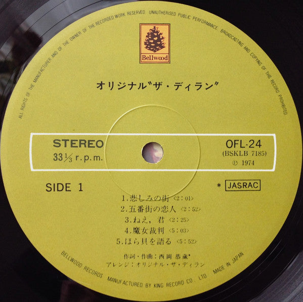 オリジナル・ザ・ディラン - 悲しみの街 (Vinyl, LP, Album, Stereo) Very Good (VG) / Fair (F)