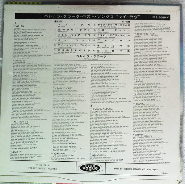 Petula Clark - Petula Clark Best Songs (Vinyl, LP, Compilation, Stereo) Very Good (VG) / Very Good (VG)