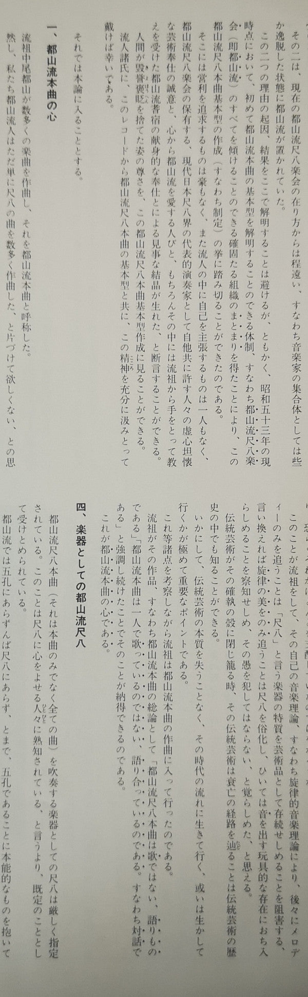 Various - Tozan-ryu Shakuhachi Honkyoku Collection ⑤ (Vinyl, LP, Album) Very Good Plus (VG+) / Very Good (VG)