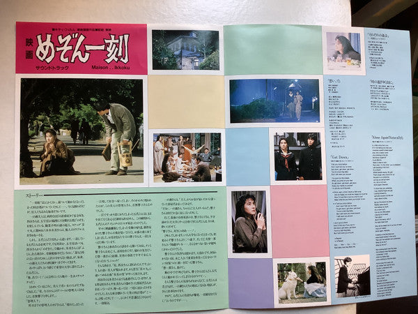 Joe Hisaishi - Maison Ikkoku Soundtrack (Vinyl, LP, Album, Promo, Stereo) Near Mint (NM or M-) / Very Good Plus (VG+)