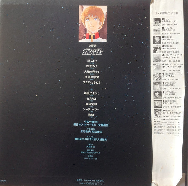 Kazuhiko Komatsu - Symphonic Poem Gundam = 交響詩ガンダム (Vinyl, LP, Stereo)