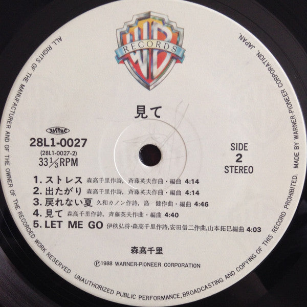 Chisato Moritaka - 見て (Vinyl, LP, Album, Stereo) Near Mint (NM or M-) / Near Mint (NM or M-)