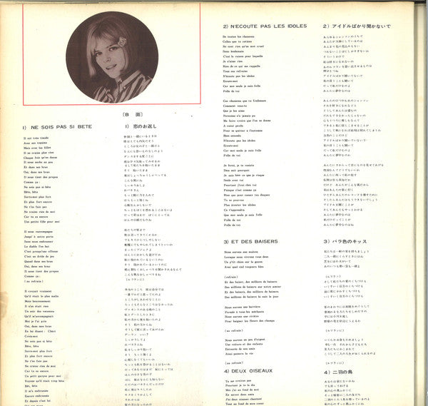 France Gall - フランス・ギャルのシャンソン日記 = Attends Ou Va-T'en (Vinyl, LP, Com...