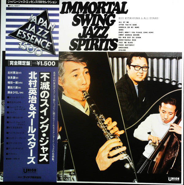 Eiji Kitamura & All Stars - Immortal Swing Jazz Spirits (Vinyl, LP, Album, Reissue, Stereo) Very Good Plus (VG+) / Very Good Plus (VG+)