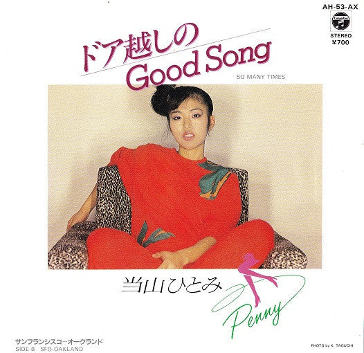 Hitomi "Penny" Tohyama - ドア越しのGood Song (So Many Times) / サンフランシスコ―オークランド (Vinyl, 7", 45 RPM, Promo) Very Good Plus (VG+) / Very Good Plus (VG+)