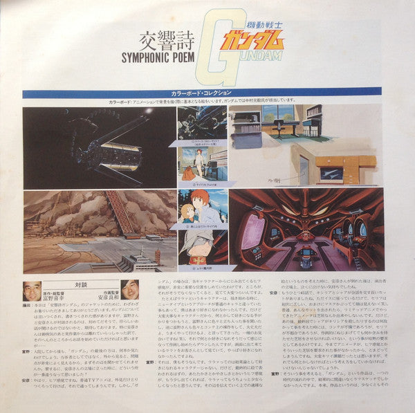 Kazuhiko Komatsu - Symphonic Poem Gundam = 交響詩ガンダム (Vinyl, LP, Stereo)